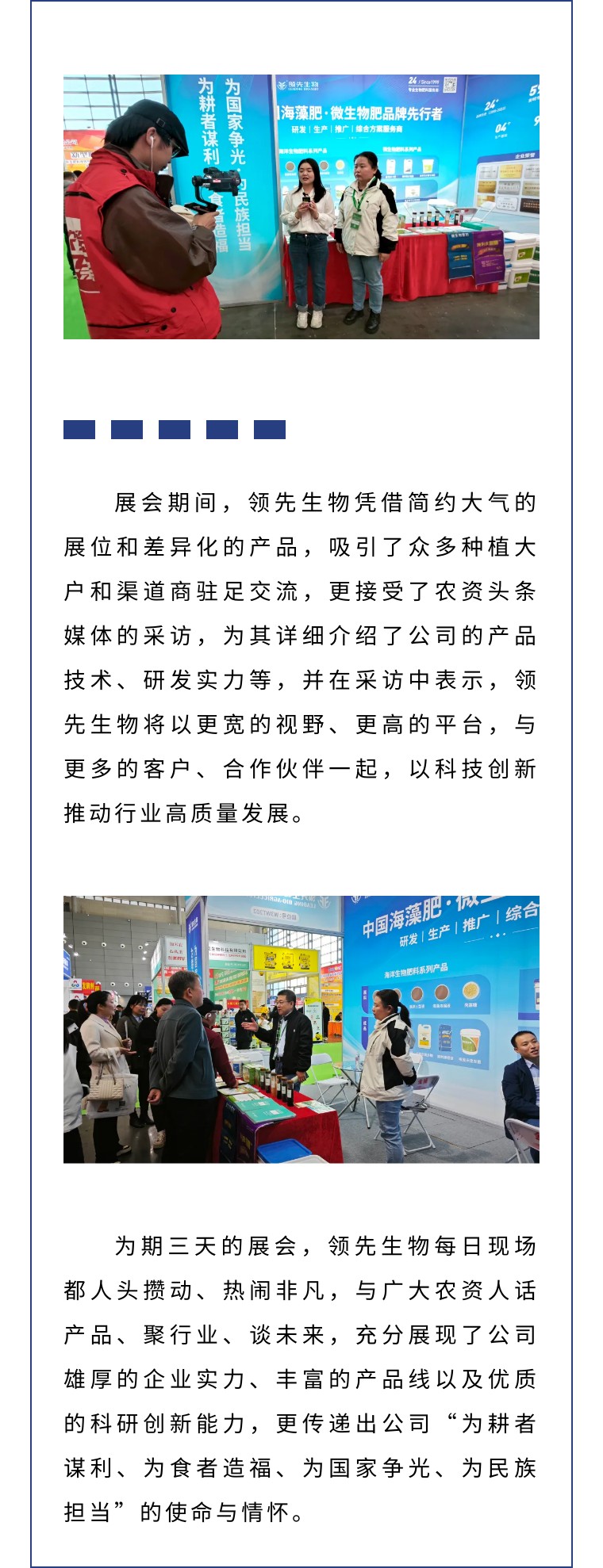 擎動(dòng)長沙 共話發(fā)展丨中國植保雙交會圓滿收官，領(lǐng)先生物產(chǎn)品實(shí)力圈粉！