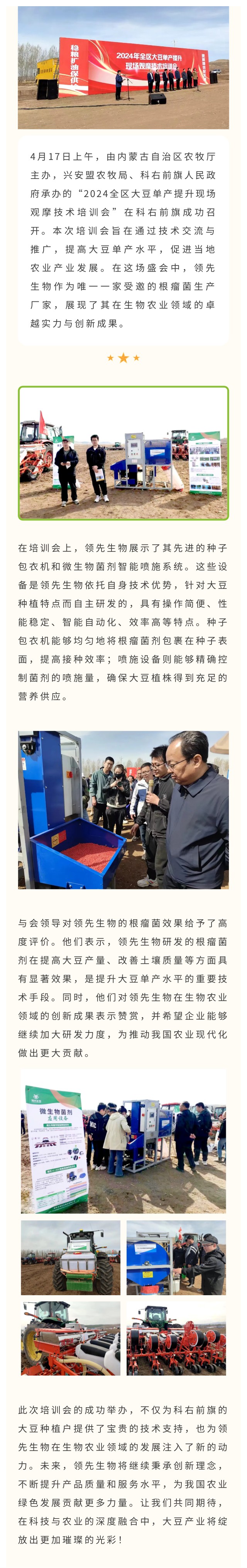 領先生物受邀出席科右前旗大豆單產(chǎn)提升技術培訓會，展示先進技術與設備獲肯定